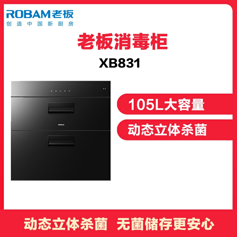 老板嵌入式消毒柜ztd105bxb831动态紫外线杀菌紫外线超级晶钻内胆反射