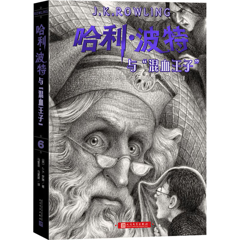 [M]哈利·波特与“混血王子”-9787020164479高清大图