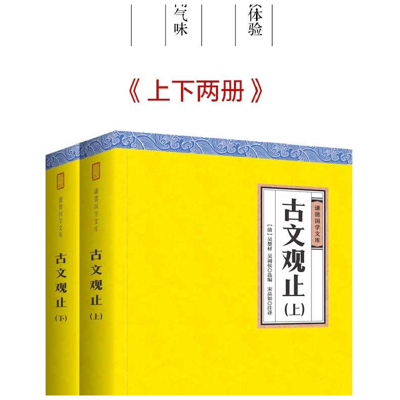 正版新书]古文观止吴楚材9787512647541高清大图