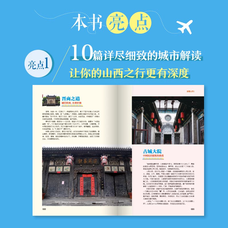 [正版]山西深度游Follow Me(全新第4版 图解版) 手绘30幅示意图 一线实地探访 山西旅游攻略旅行书籍旅游书高清大图