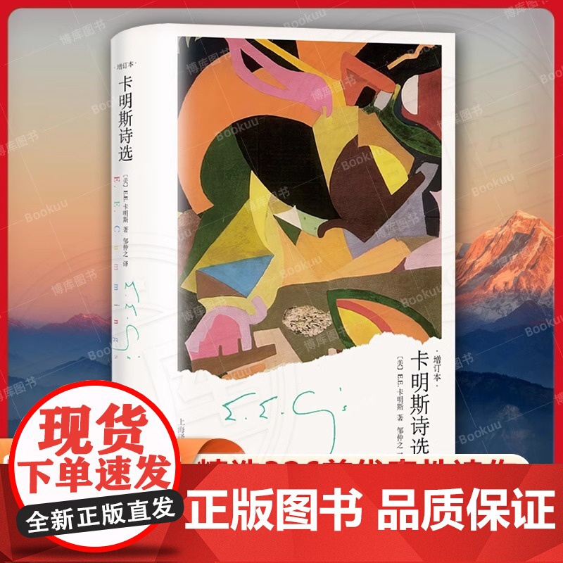 【正版】卡明斯诗选增订本 与弗罗斯特齐名 美国现代诗坛顽童外国文学美国现代诗集正版图书籍诗人余光中先生美文代译文出版