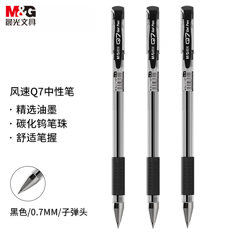 晨光 M&G Q7中性笔 盒