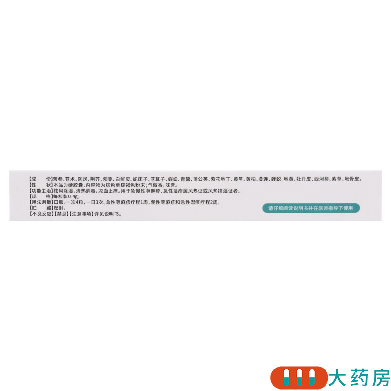璇美 皮敏消胶囊 0.4g*24粒/盒