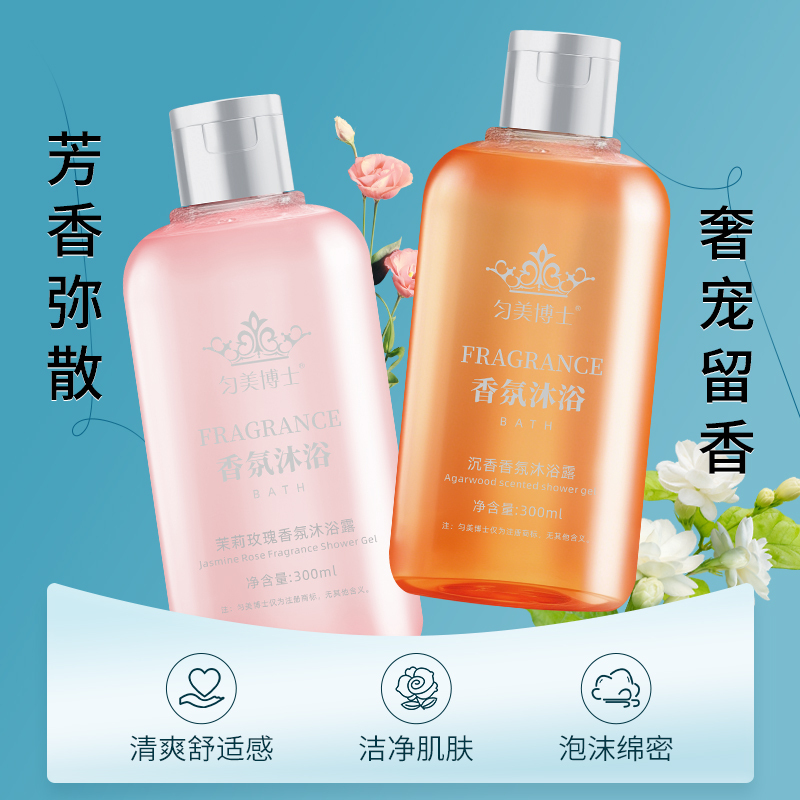 匀美博士沉香香氛沐浴露持久留香保湿滋润沐浴乳液300ml