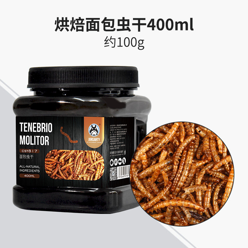 龙鱼食专用饲料金龙银龙鱼罗汉鱼鱼粮面包虫干地图锦鲤饲料 面包虫干400ml 默认尺寸