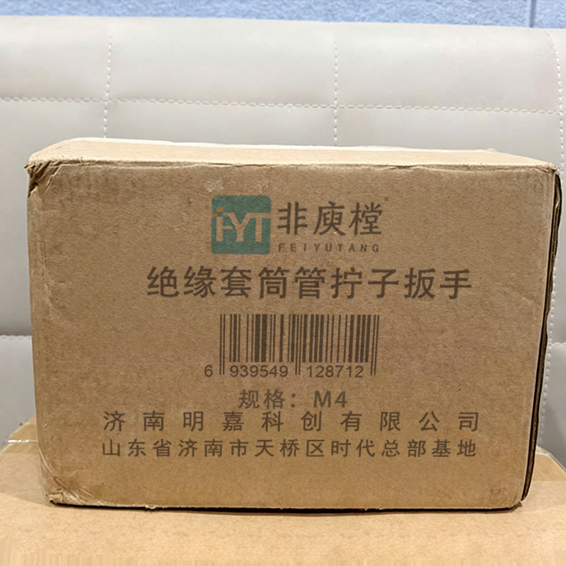 非庾樘 绝缘套筒管拧子扳手 M4 把高清大图