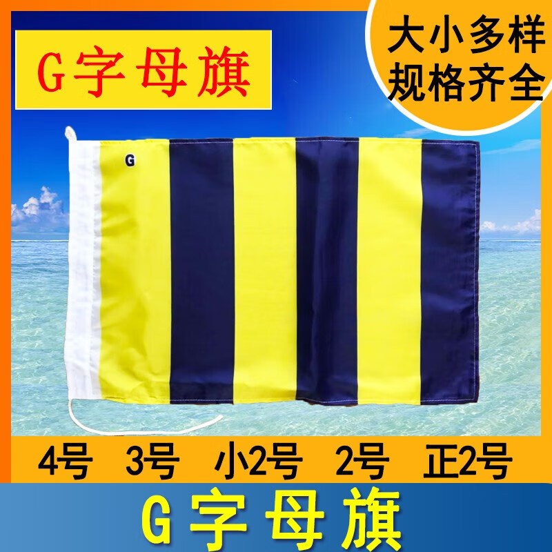 3M 船用检疫旗引航引水旗RU1试航旗P旗闸口T信号旗数字字母旗 蓝白格靠泊旗指泊旗 60*70cm高清大图