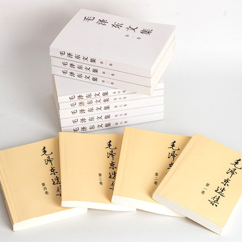 [正版]全套12册毛泽东选集(全4册)+毛泽东文集(全8册) 毛泽东思想著作概论矛盾论文选自传论持久战马克思资本论毛选高清大图