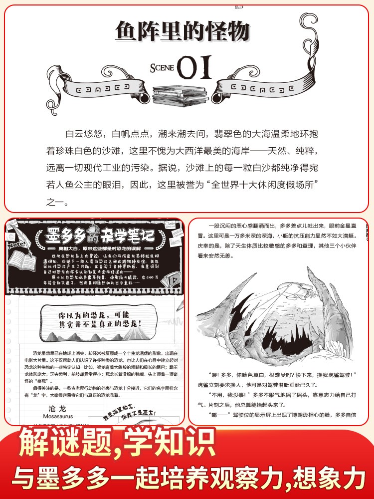 8.秘境森林 [正版]墨多多谜境冒险全套29册阳光板海龟岛的者不死国的生命树外星怪客迷境秘境历险记末日浮空城30莫多高清大图