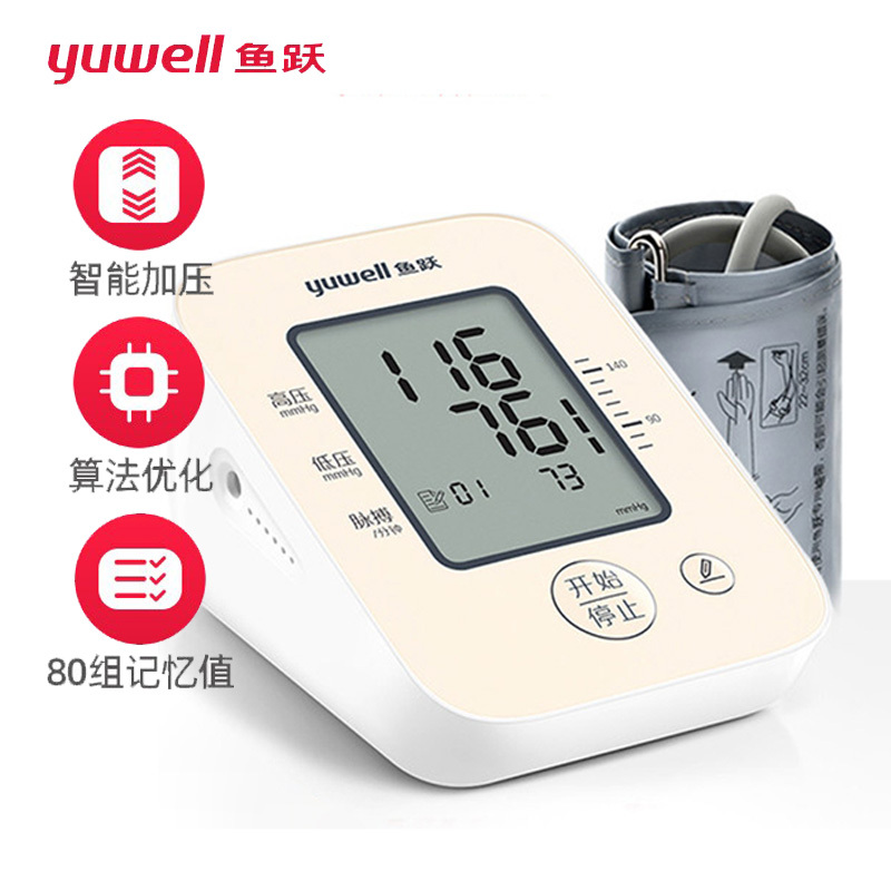 鱼跃(YUWELL)电子血压计 YE660C经典血压仪 家用上臂式高精准全自动智能老人测量血压仪器 老人家用语音款