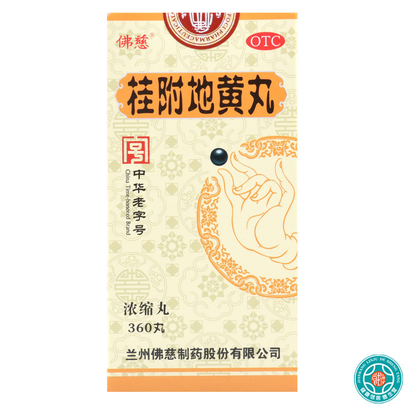佛慈桂附地黄丸(浓缩丸) 360丸温补肾阳腰膝酸软肢冷尿频