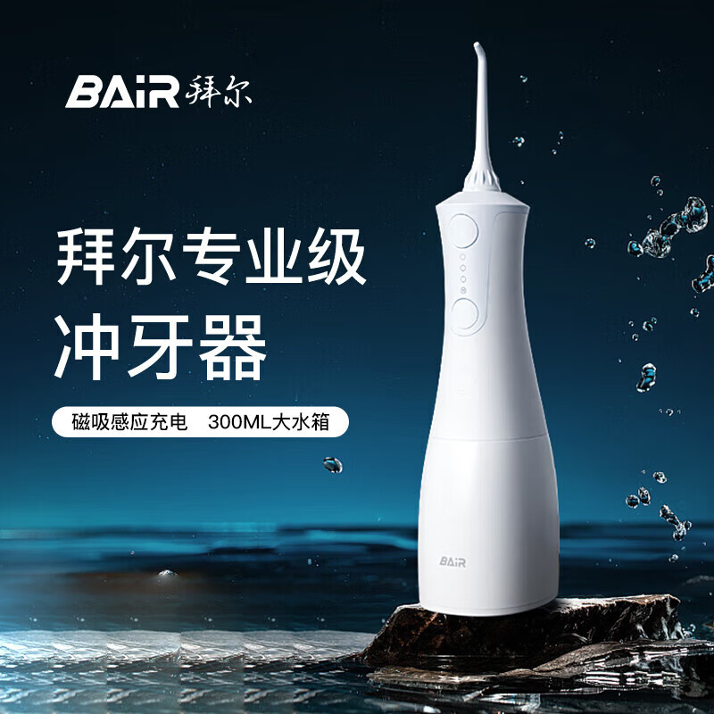 拜尔专业电动冲牙器家用便携手持式口腔洗牙器 M301专业款(磁吸感应充电) 4支喷头 专业级冲牙器