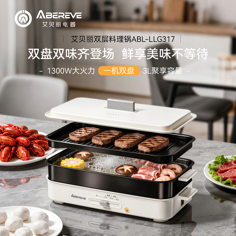艾贝丽多功能料理锅智能控温不粘锅芯快速加热厨房烹饪神器