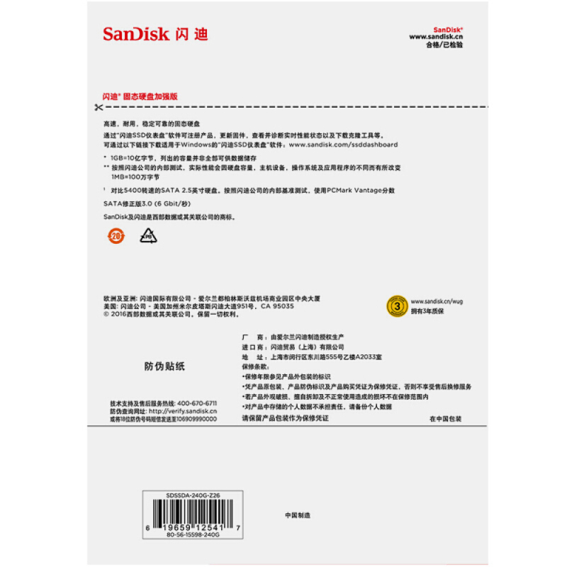 闪迪(SanDisk)240GB SSD固态硬盘 SATA3.0接口