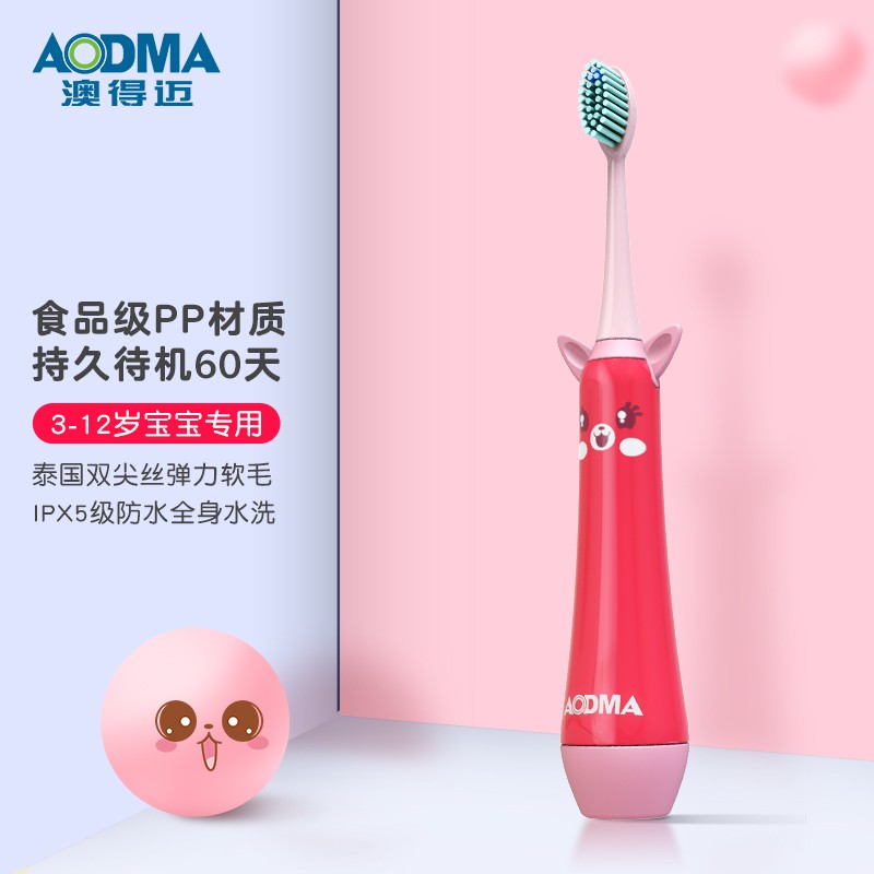 澳得迈 (AODMA) 软毛儿童电动牙刷声波磁悬浮震动 全身水洗不伤牙齿 红色 M1