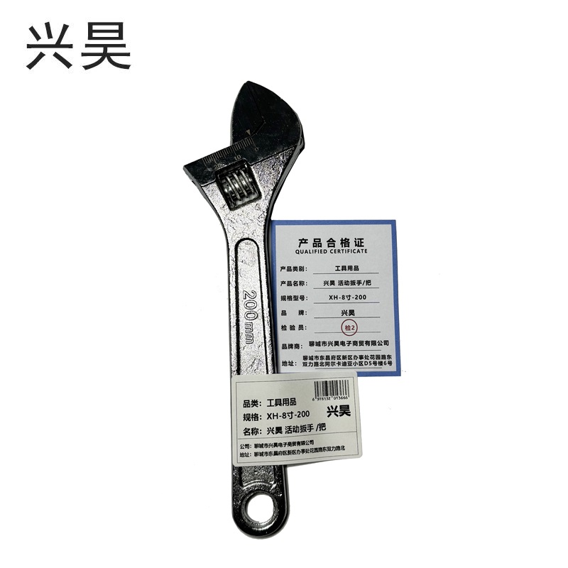 兴昊 活动扳手/把高清大图
