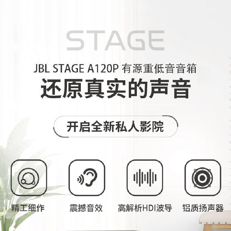 JBL 有源低音音箱 120P