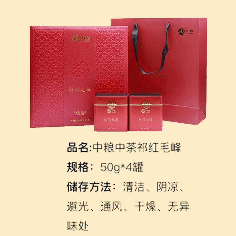 中粮中茶祁红毛峰200g/盒(50g*4罐)