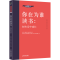 醉染图书你在为谁读书 在快乐中成长9787548464112