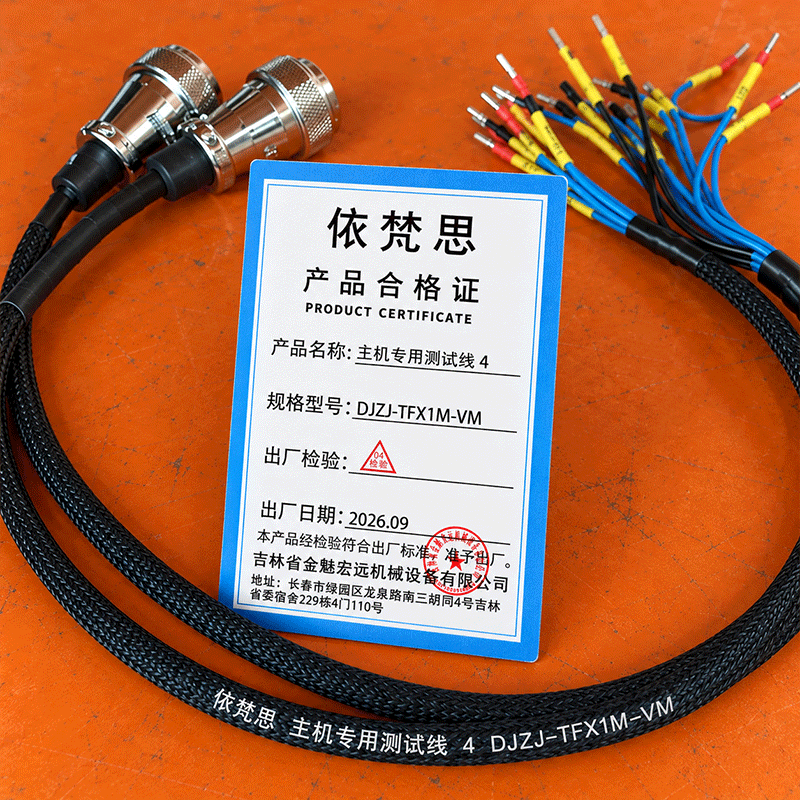 依梵思 主机专用测试线 4 DJZJ-TFX1M-VM 根高清大图