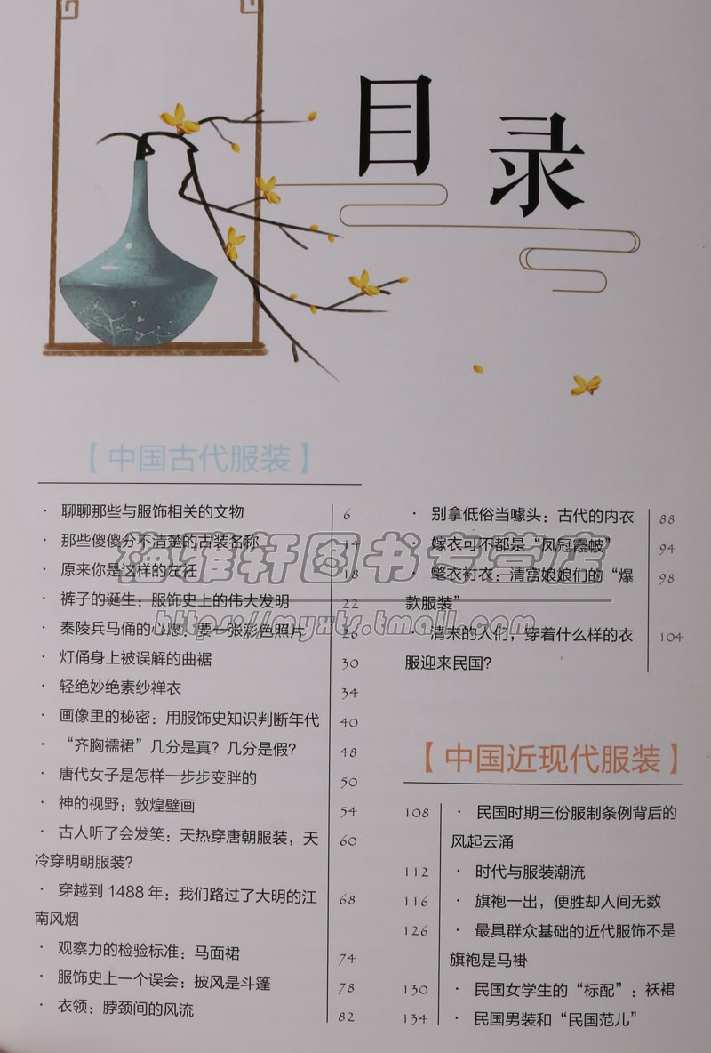 [正版]图解中国传统服饰服装中国古代唐代汉清朝服饰文化艺术研究近现代衣料刺绣汉服唐装古装美学戏曲服装参考资料民族民俗知识高清大图
