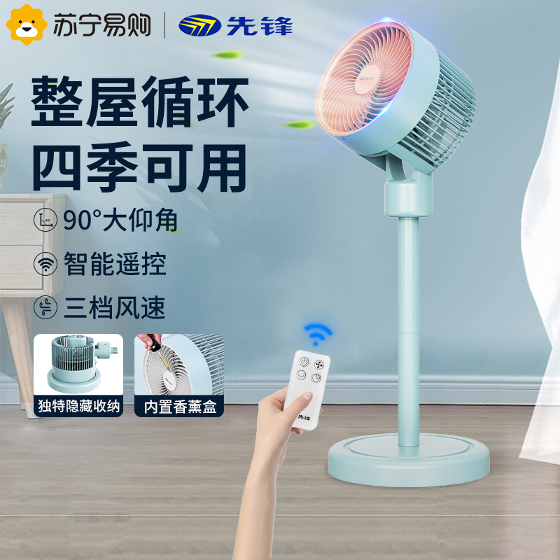 先锋(SINGFUN)空气循环扇电风扇家用遥控空气循环扇节能台式立式可定时风扇 DXH-S12R