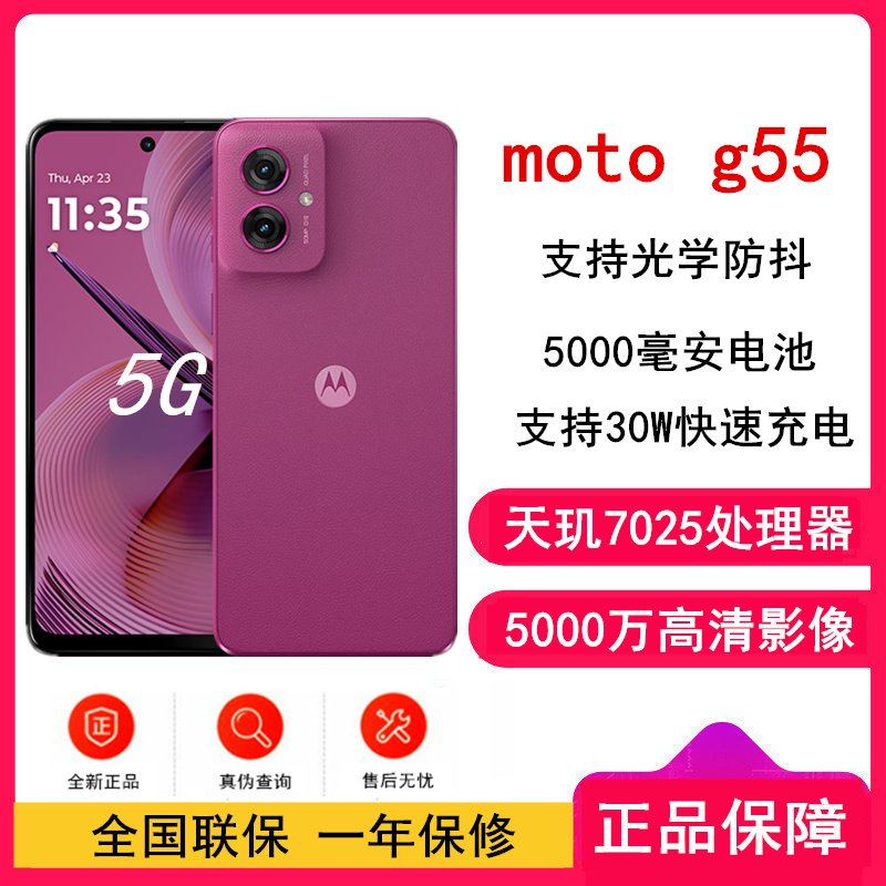 moto G55 8GB+256GB 霞光紫