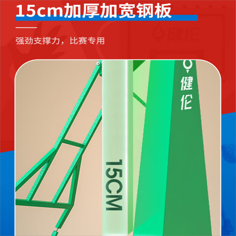 健伦(JEEANLEAN) 篮球架标准成人户外移动凹箱篮球架(含防撞套)