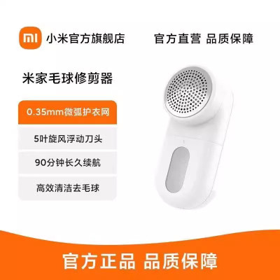 小米 米家毛球修剪器 去毛球器打除吸刮黏剃毛球器 衣服起球 充电式家用MQXJQ01KL