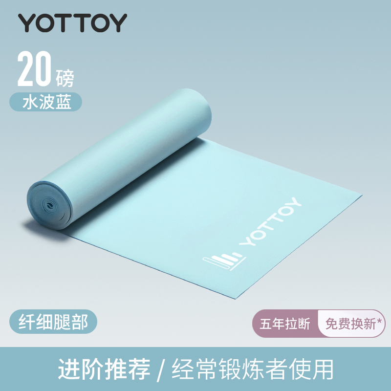 yottoy瑜伽弹力带女弹力绳健身翘臀神器拉力带开背阻力带拉伸训练拉力绳 资深推荐~【弹力带20磅】水波蓝