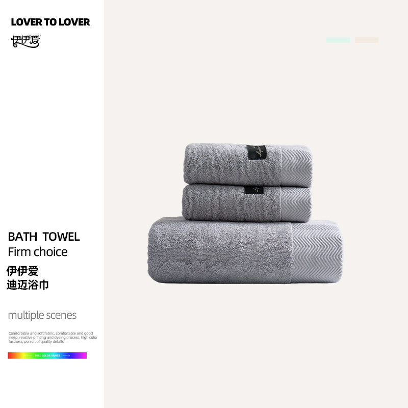 伊伊爱 YBH25212 迪迈 浴巾 灰色高清大图