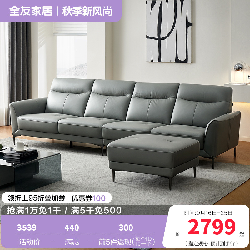 全友家居真皮沙发头层牛皮现代简约大户型美式轻奢沙发客厅