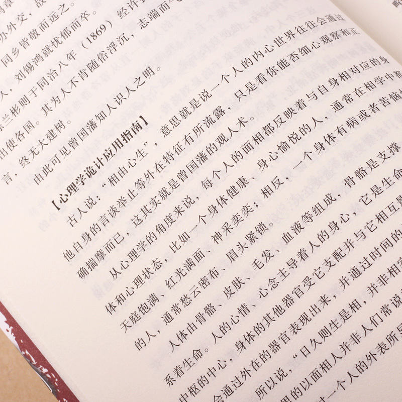 [正版]曾国藩谋人谋事的心理学诡计 一部横扫职场官场的处事绝学 人生的智慧识人用人管人领导力人性的弱点心理学 企业管理类