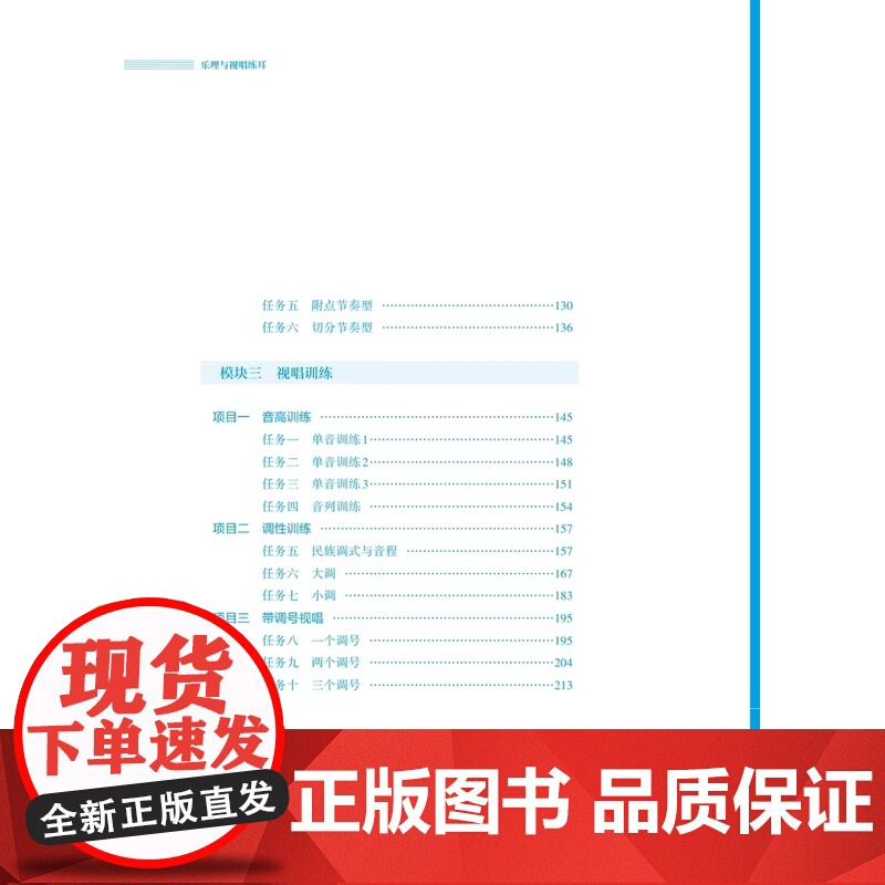 正版 乐理与视唱练耳 / 曹斐菲, 余婷主编. -- 重庆 : 西南大学出版社, 2023.8全国职业院校学前教育高清大图