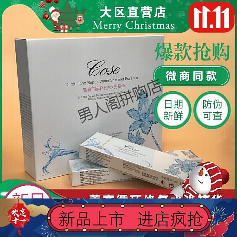 母节补水紧致美过敏寇赛护肤品套装寇赛循环修护水光精华十支涂抹式水光针原液-XR 水光一盒