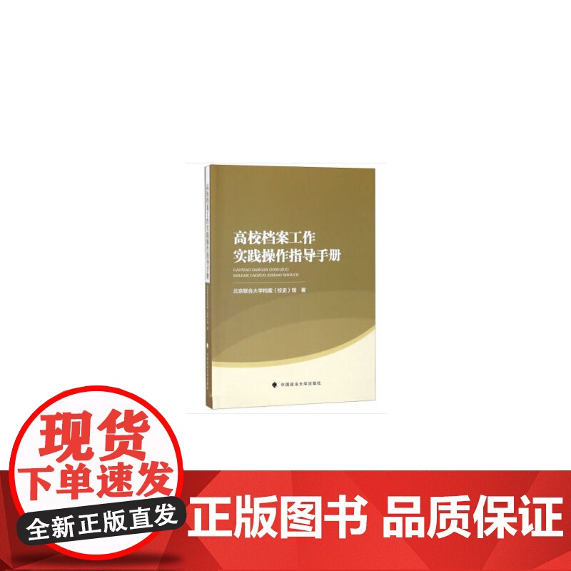 高校档案工作实践操作指导手册高清大图