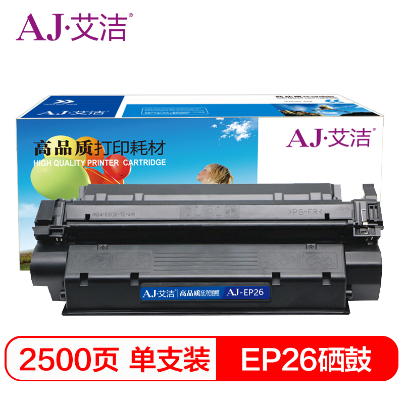 艾洁 EP26硒鼓黑色 适用佳能Canon LBP3200 D3112 5630打印硒鼓