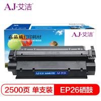 艾洁 EP26硒鼓黑色 适用佳能Canon LBP3200 D3112 5630打印硒鼓