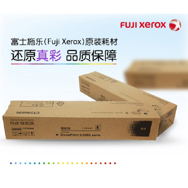 富士施乐(Fuji Xerox)C3055洋红色墨粉(富士施乐CT200897)