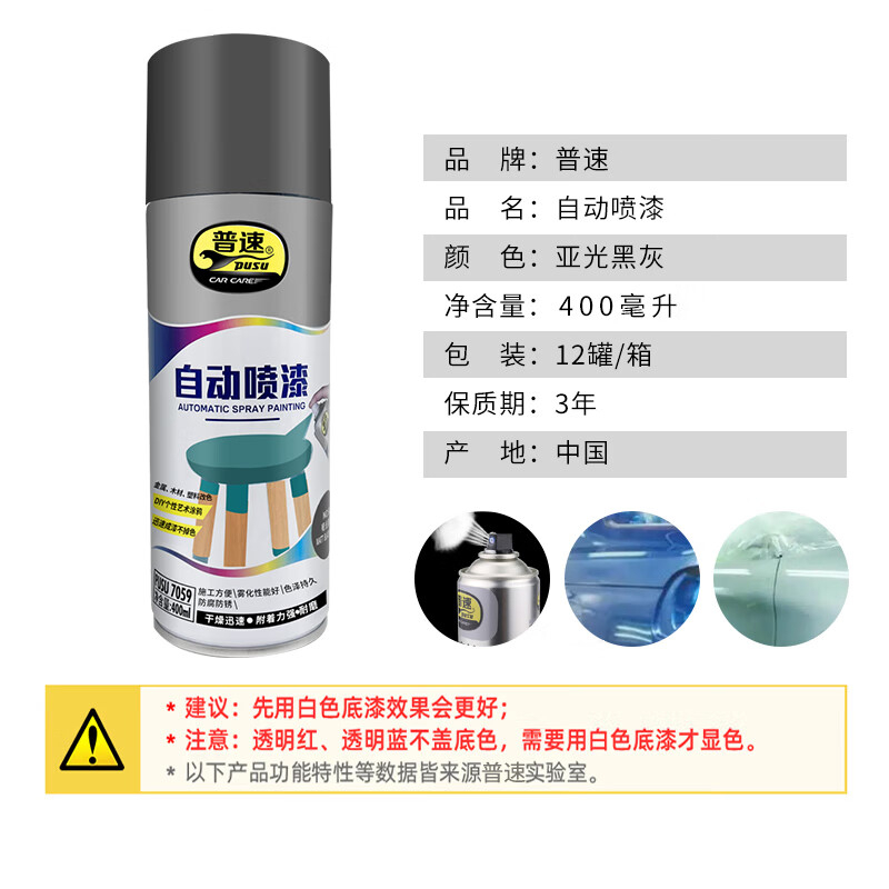 普速 自动喷漆哑光黑灰96# PUSU7059-96 BJDT高清大图