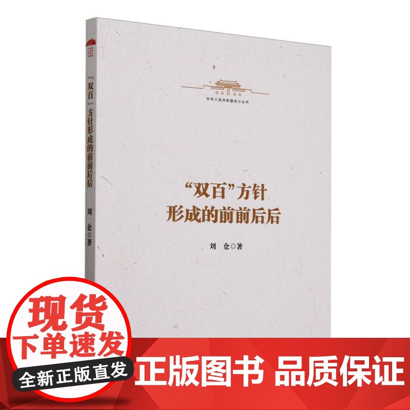 “双百”方针形成的前前后后高清大图