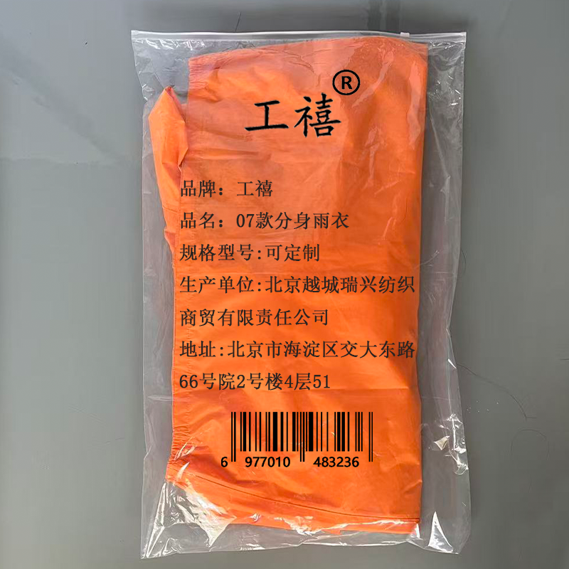 工禧 07款分身雨衣可定制 套高清大图