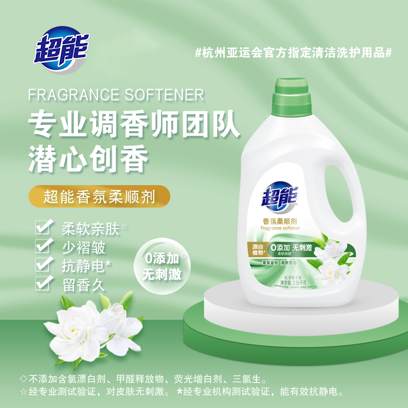 超能香氛柔顺剂2.68kg柔顺护理衣物去静电栀子花香味持久家庭实惠装大桶