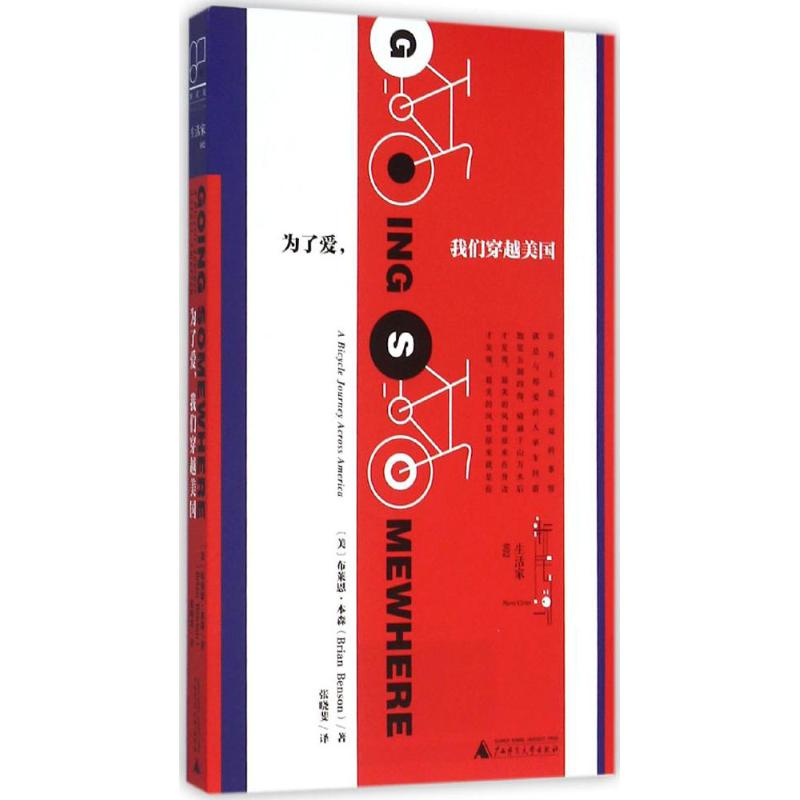 【M】为了爱,我们穿越美国-9787549568376