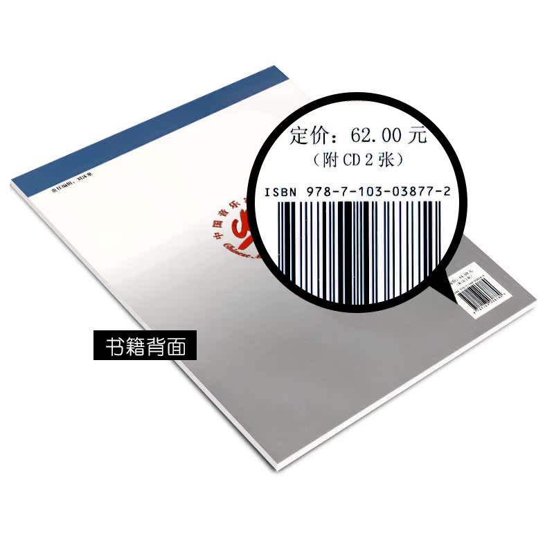 [正版]全国二胡演奏考级作品集(第五套)第10级附2CD 二胡考级用书10级 简谱 刘长福 二胡演奏考级曲集 人民音乐高清大图