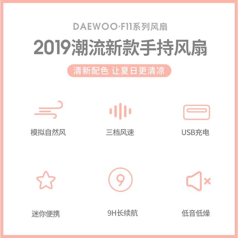 大宇(DAEWOO)电风扇 手持风扇 USB风扇 超长时间续航 3档以上风速 桌面扇 F11 仙女粉
