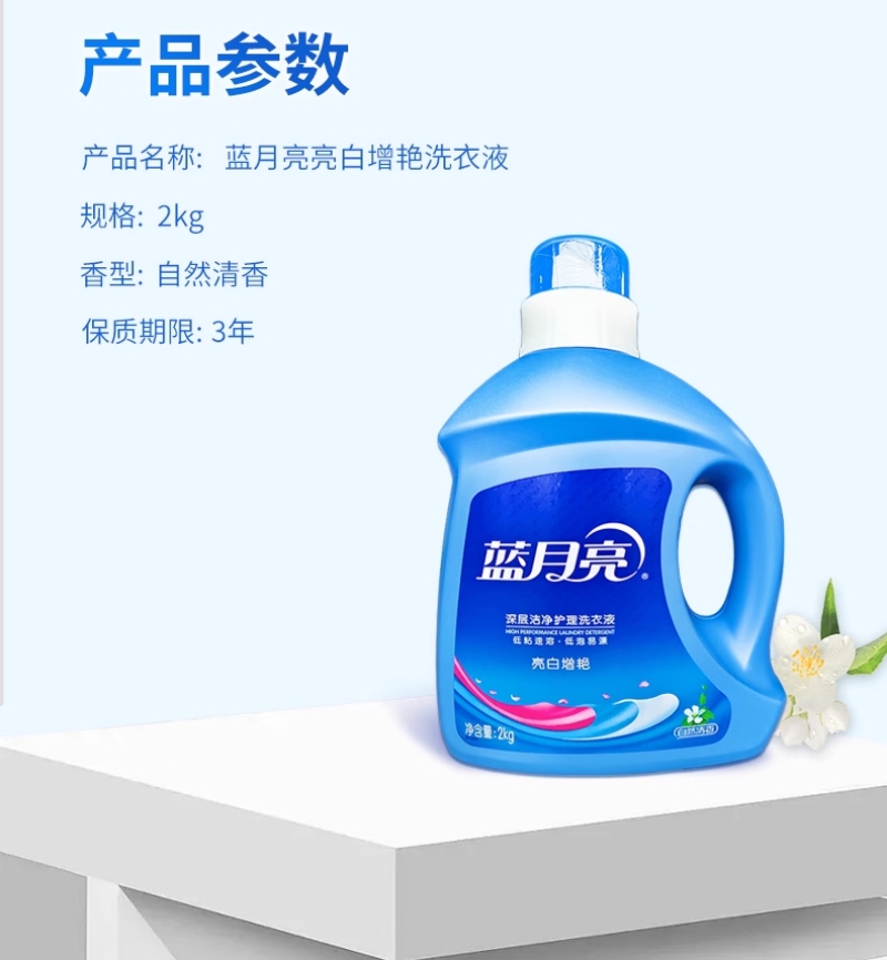 洗衣液套装高清大图