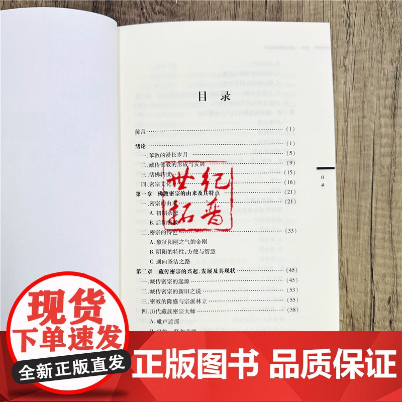正版 密宗 藏传佛教神秘文化 尕藏加/著 中国藏学出版社高清大图
