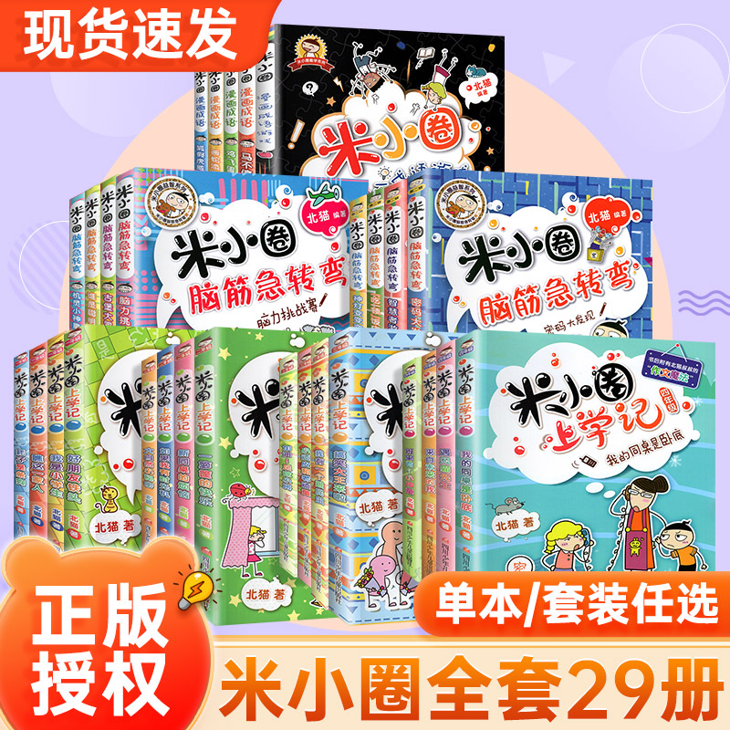 [一年级]瞧这一家人 [正版]上学记二年级一年级三年级四年级全套校园爆笑漫画故事 2022注音版套装 小学生阅读课外书带高清大图