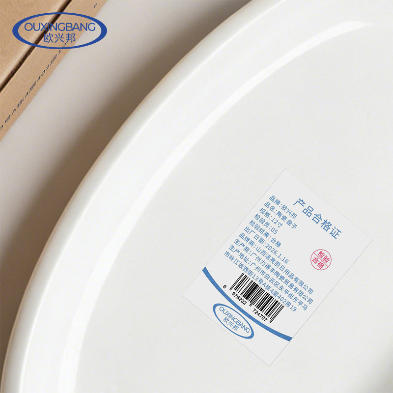 欧兴邦 陶瓷 盘子 12寸 个高清大图